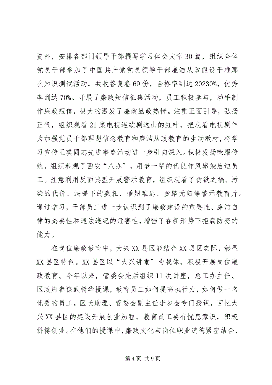 2023年市区岗位廉政教育经验材料.docx_第4页