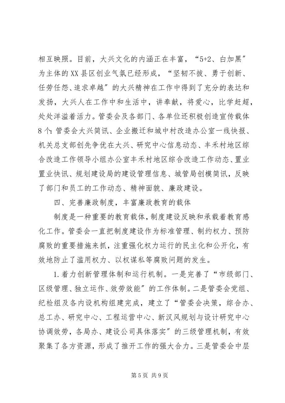 2023年市区岗位廉政教育经验材料.docx_第5页