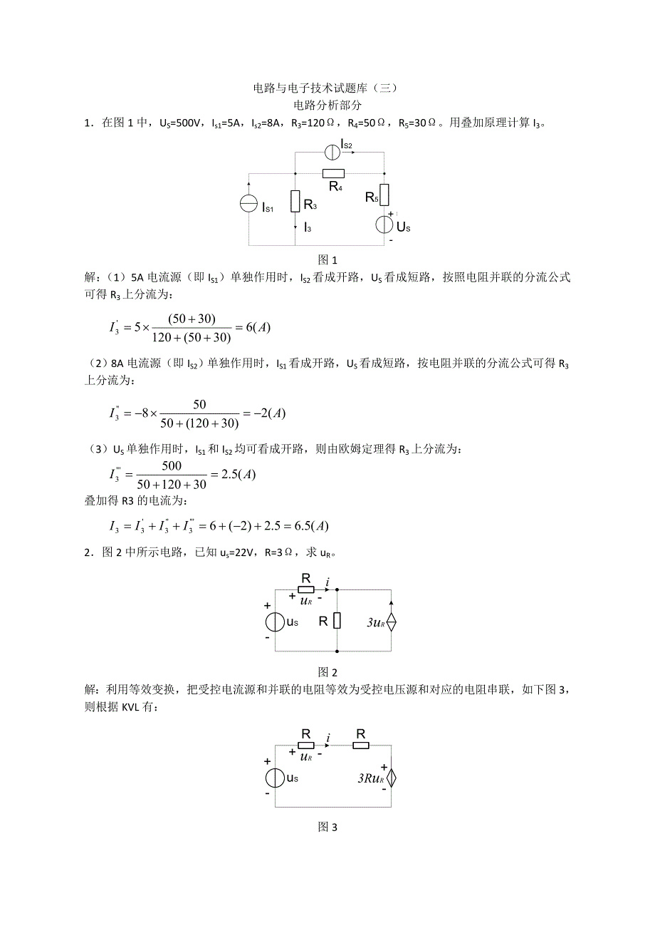 电路与电子技术试题库3.doc_第1页