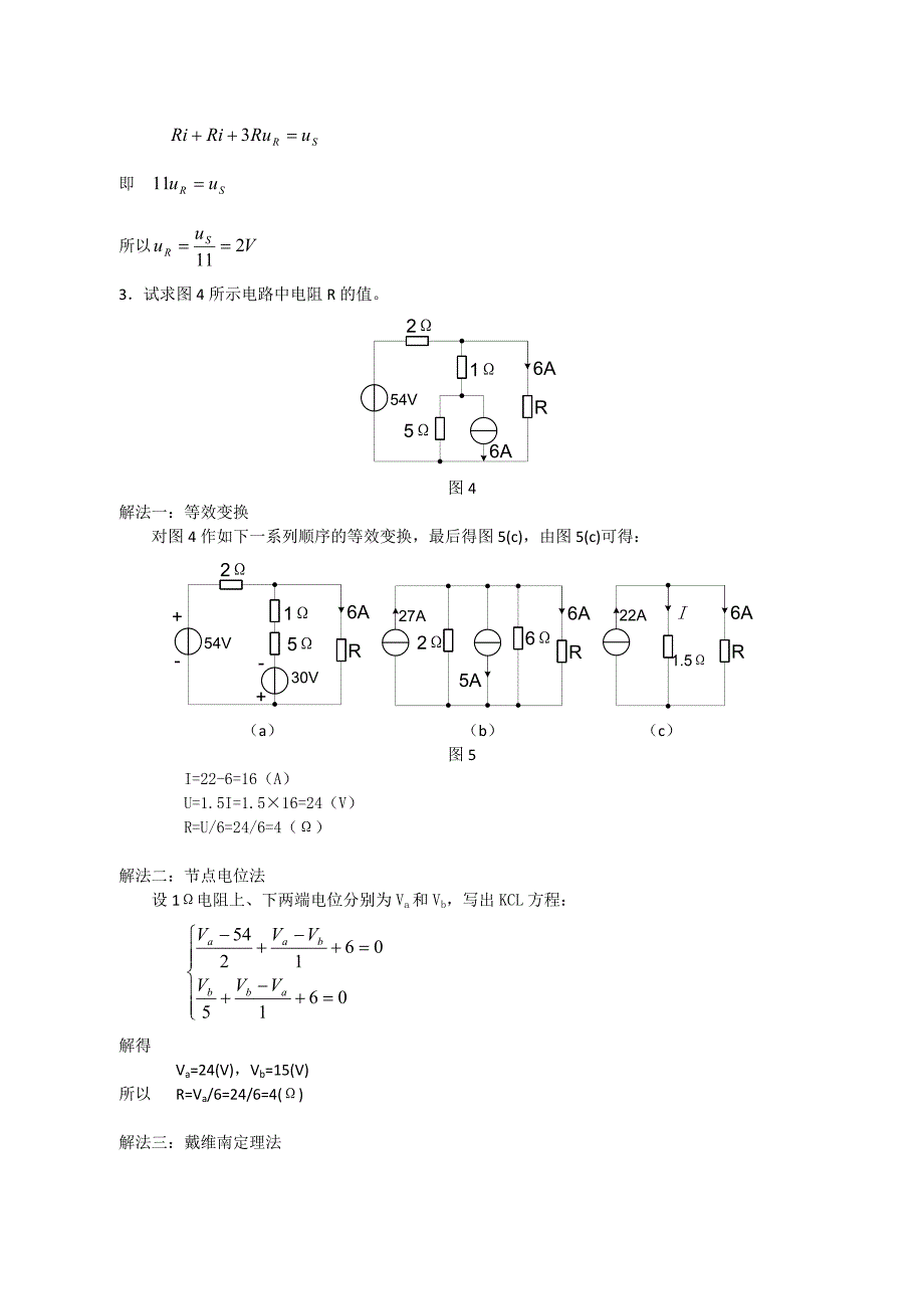 电路与电子技术试题库3.doc_第2页