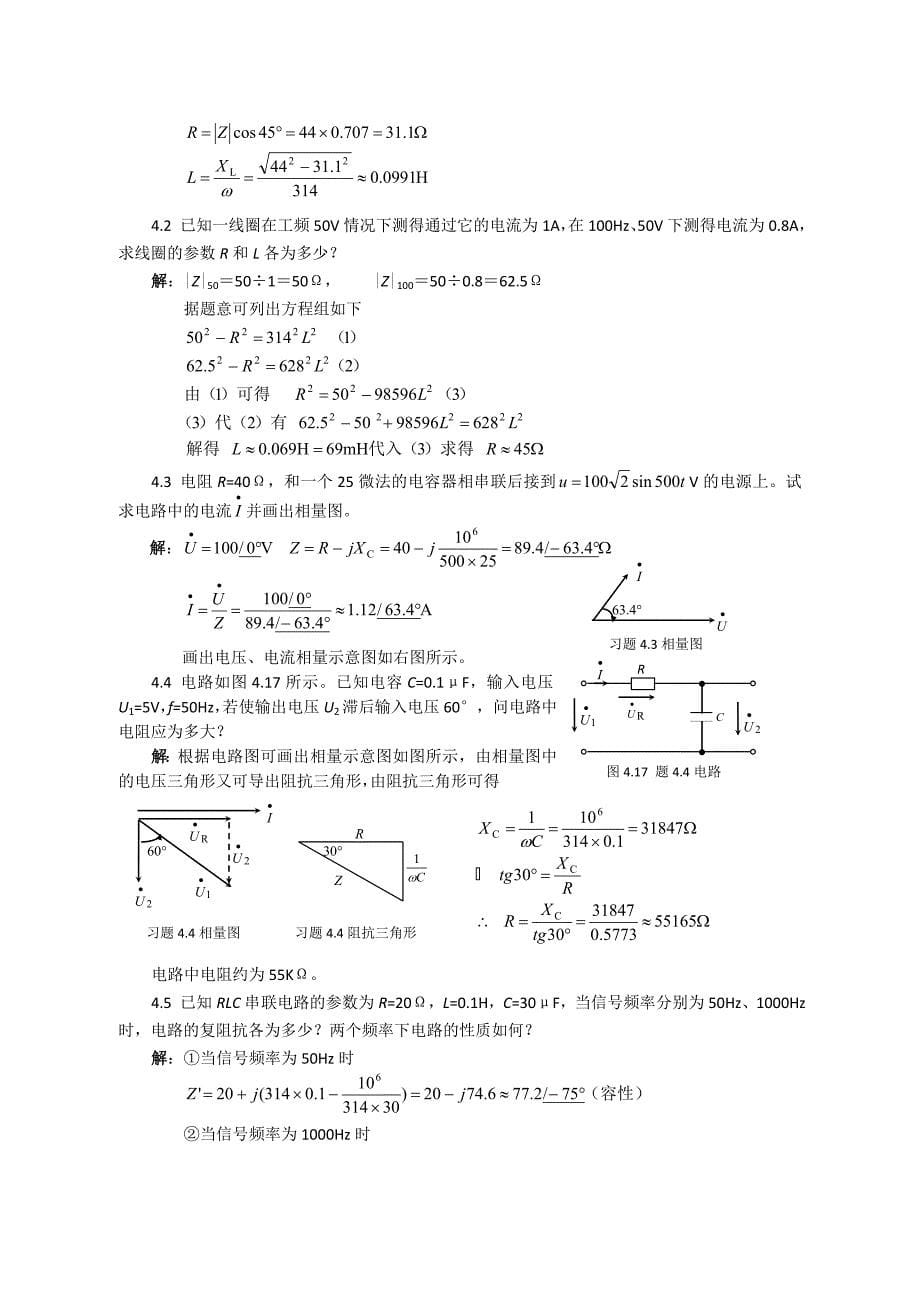 电路与电子技术试题库3.doc_第5页