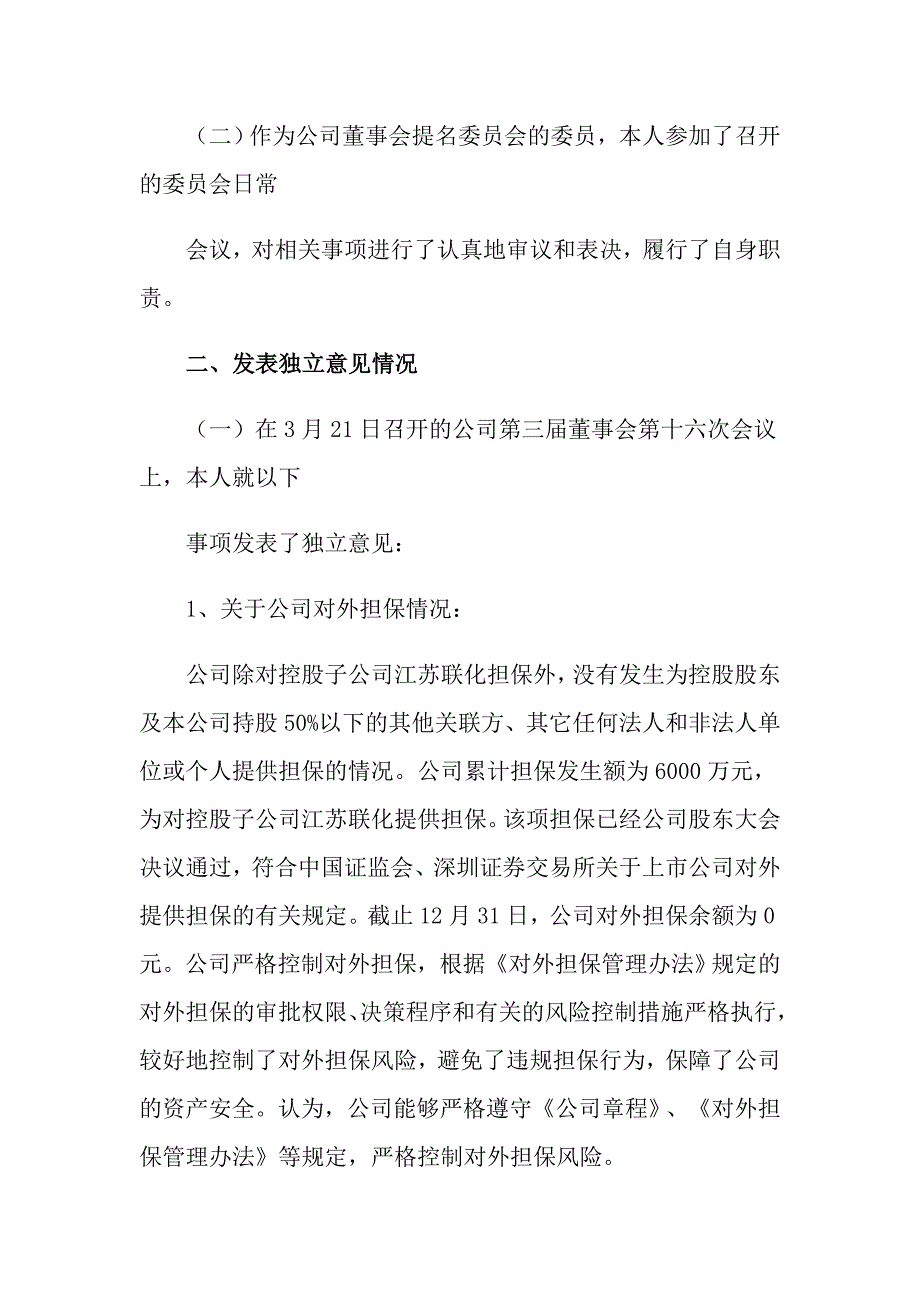 2022年公司独立董事述职报告7篇_第2页