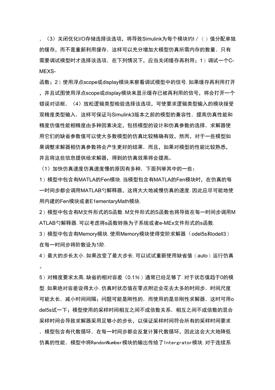 simulink仿真全参数设置_第3页