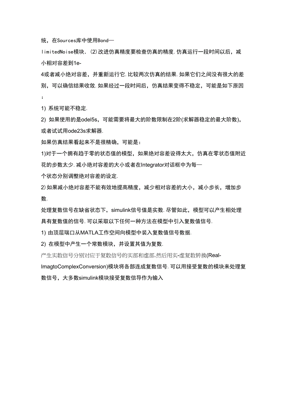 simulink仿真全参数设置_第4页