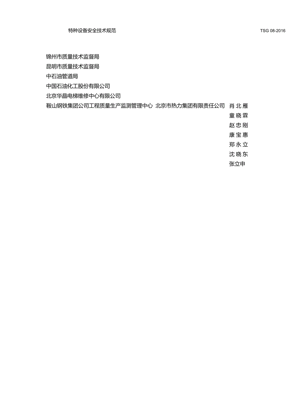 TSG特种设备安全技术规范TSG08_第3页