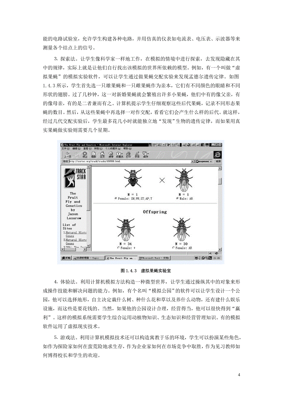 信息化教学模式的分类_第4页