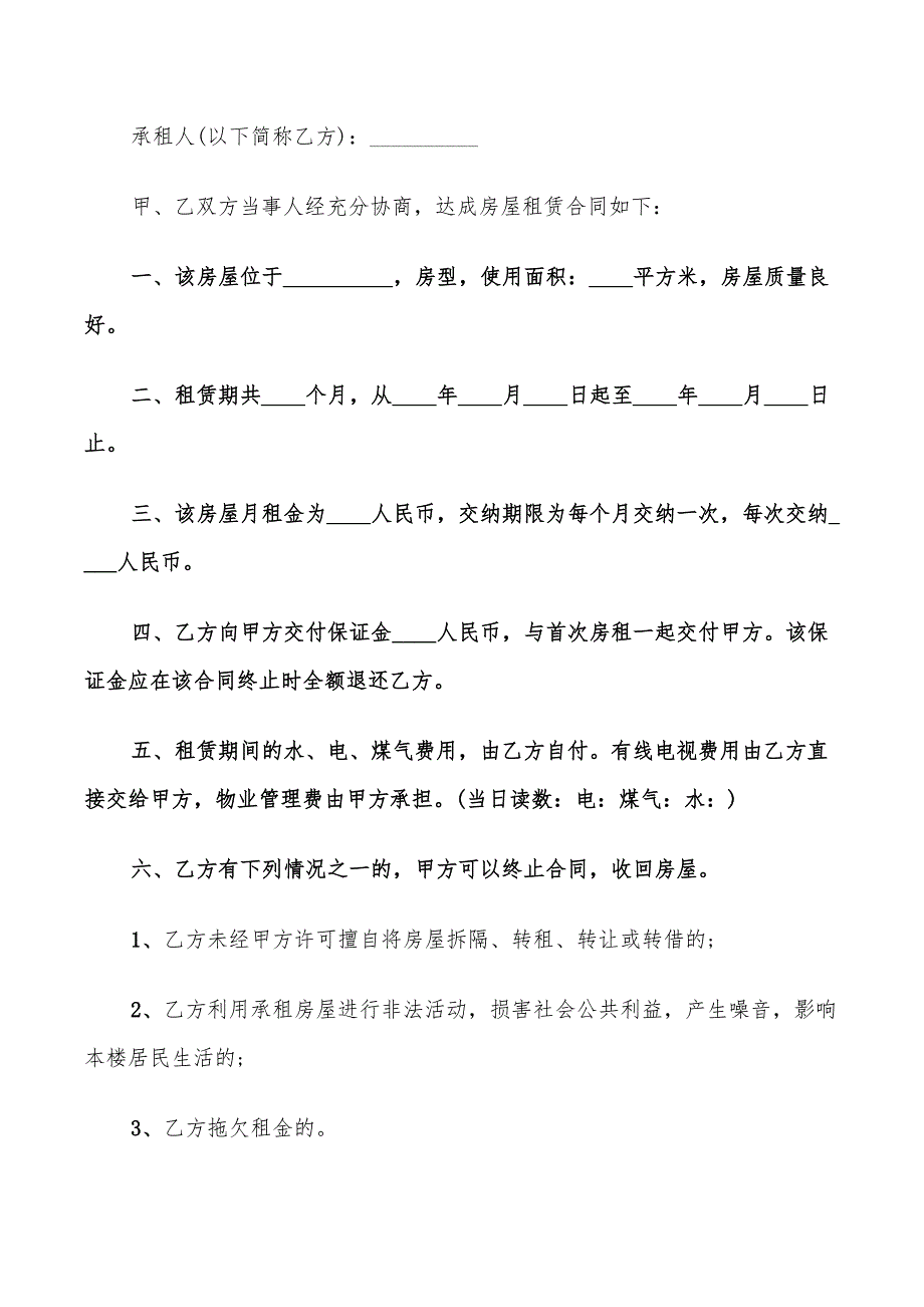 城市房屋租赁合同简单模板(14篇)_第3页