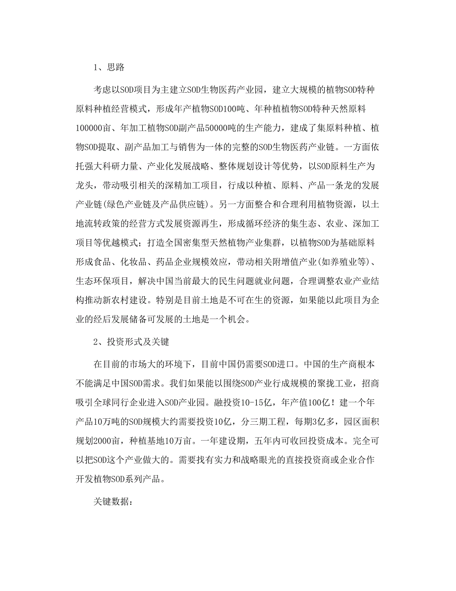 洪元企业打造国内首个天然有机植物SOD孵化器基地_第3页