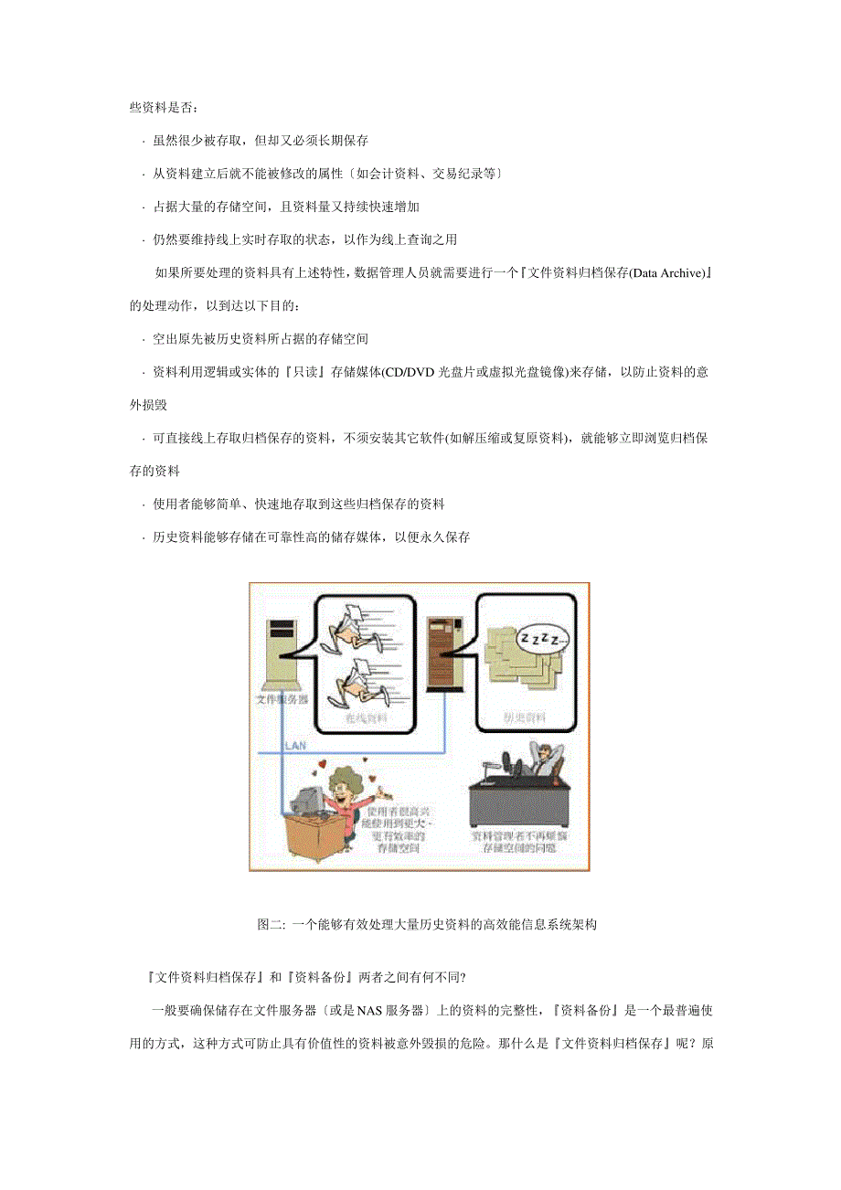 快速经济的文件归档解决方案_第2页