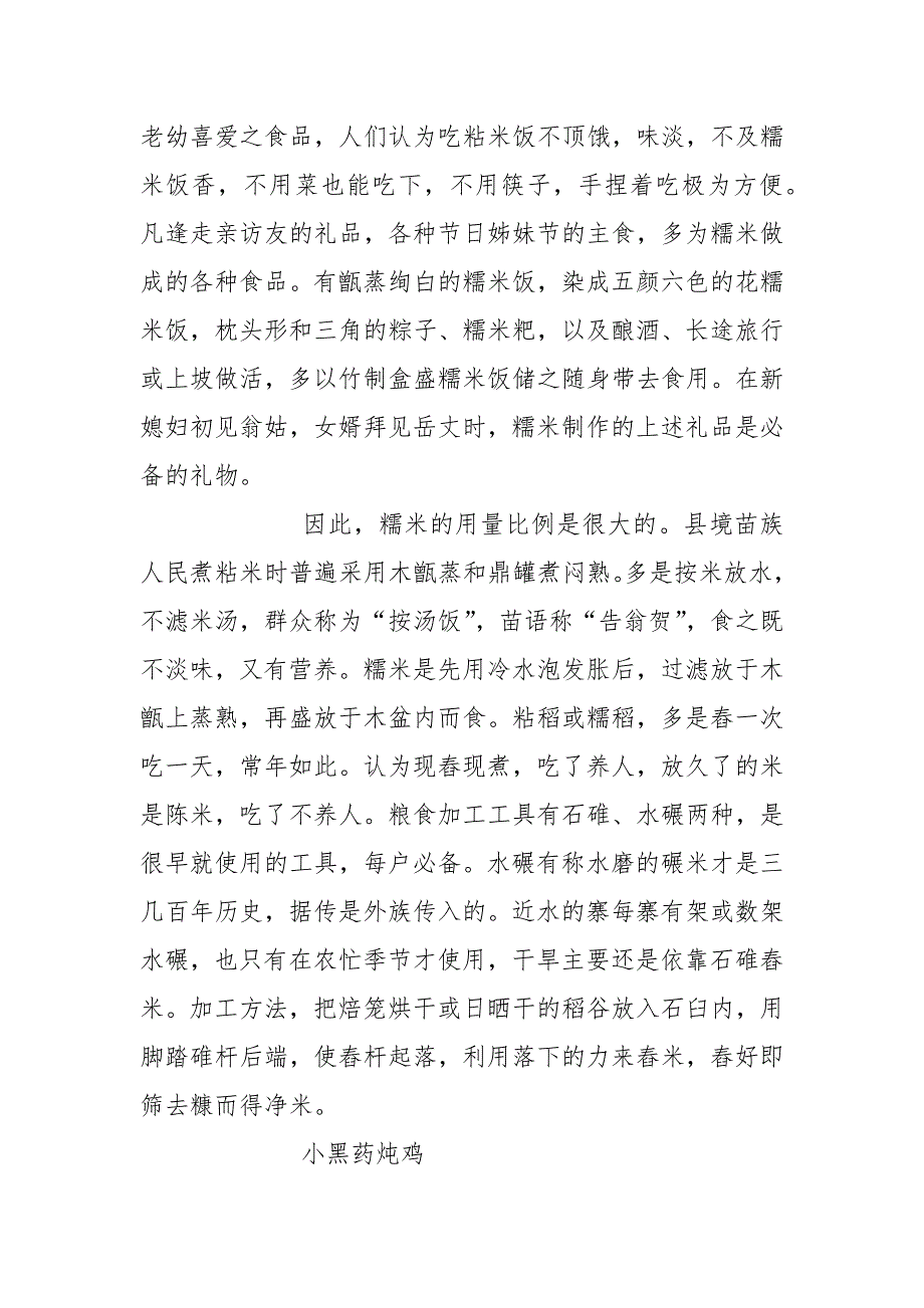 苗族有哪些饮食文化.docx_第3页