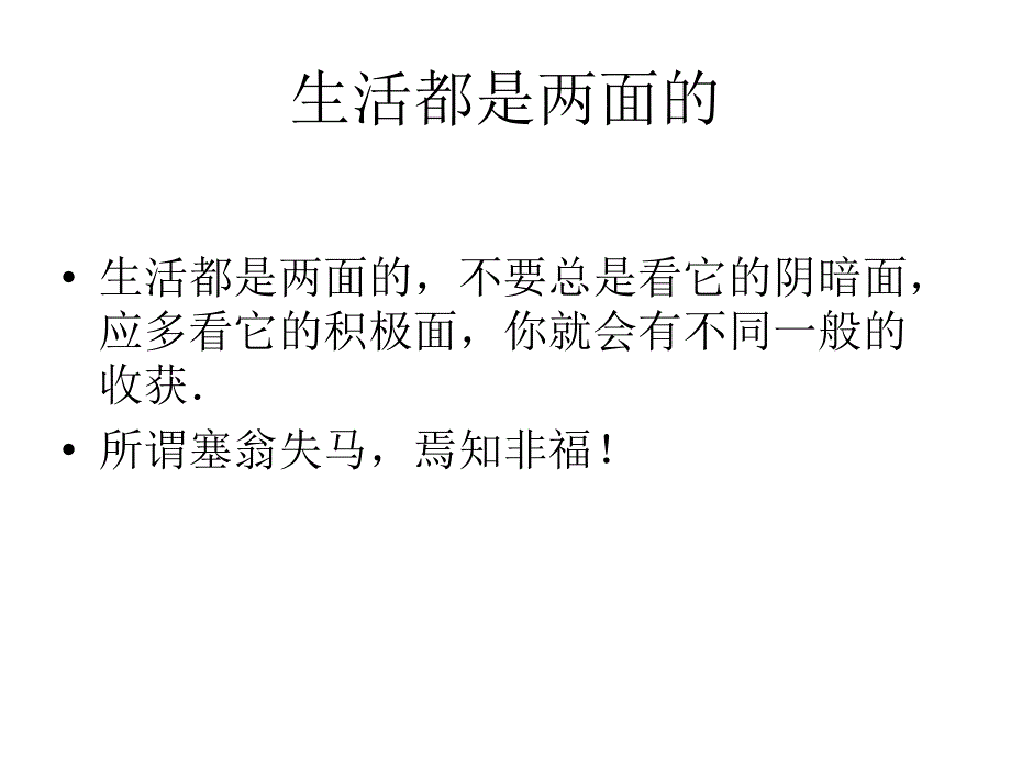 22选择一份好心情_第3页