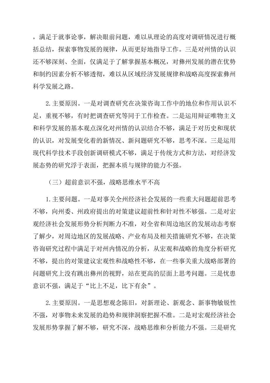 学习实践科学发展观分析检查报告范文(经济研究中心).docx_第5页