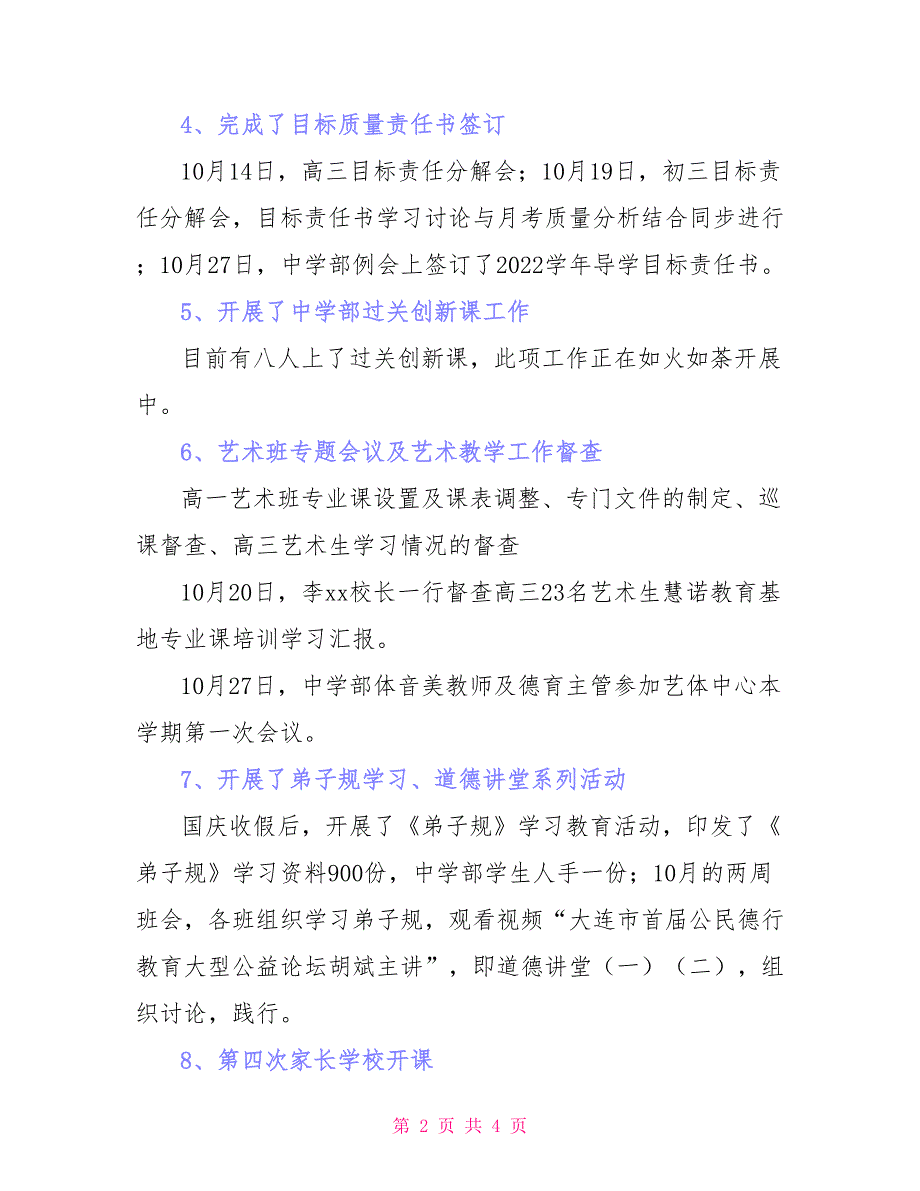 中学部十月份工作总结及十一月份工作计划_第2页