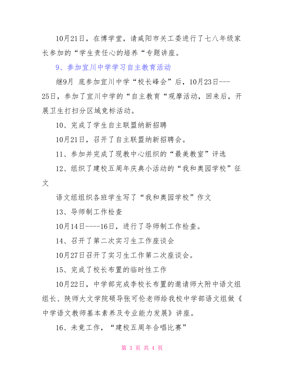 中学部十月份工作总结及十一月份工作计划_第3页