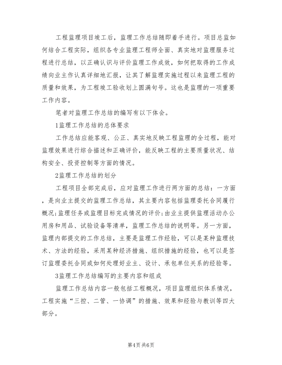 2022年11月工程师个人工作总结范文(2篇)_第4页