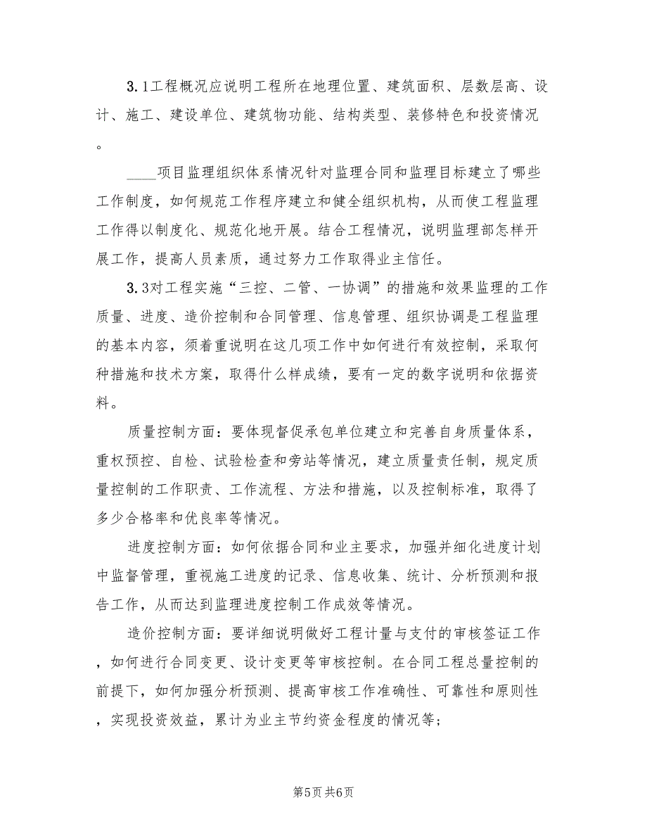 2022年11月工程师个人工作总结范文(2篇)_第5页