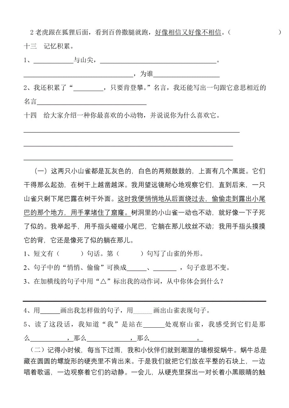 三年级语文上册第二单元知识点.doc_第3页