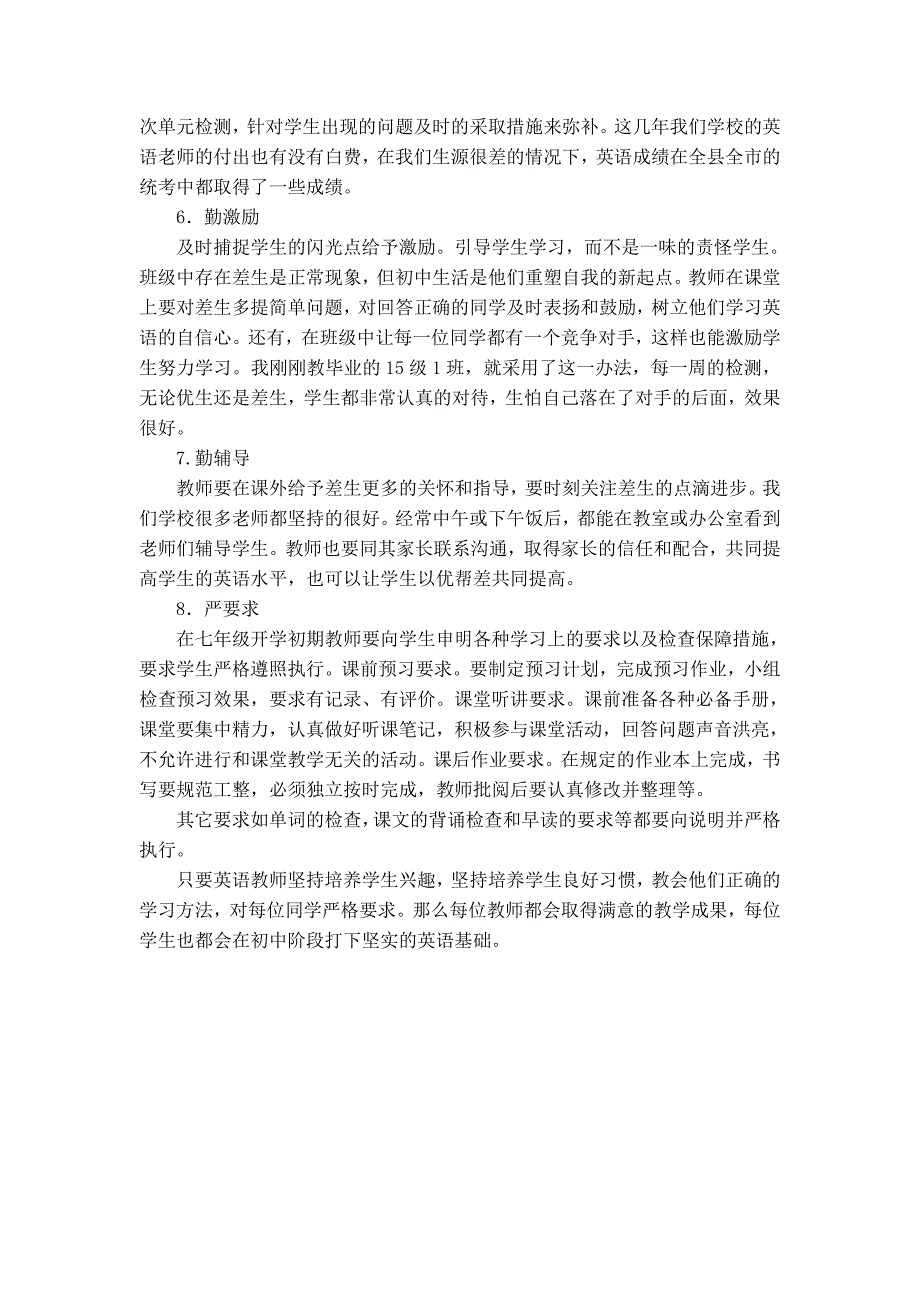 七年级学生英语入门教学浅谈_第3页