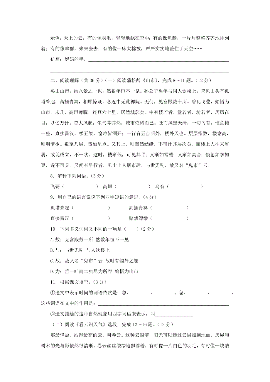 语文：第四单元测试卷（人教新课标七年级上）.doc_第2页