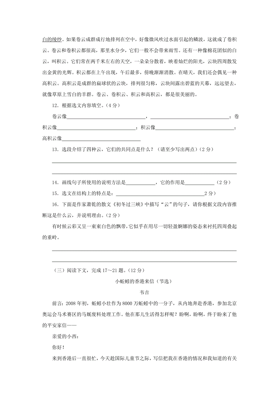 语文：第四单元测试卷（人教新课标七年级上）.doc_第3页