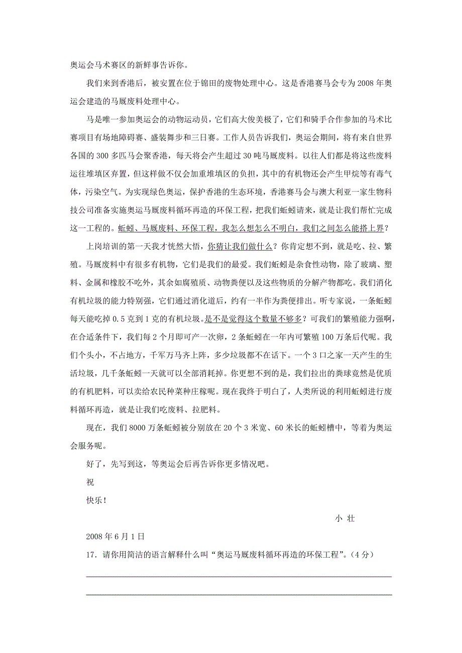 语文：第四单元测试卷（人教新课标七年级上）.doc_第4页