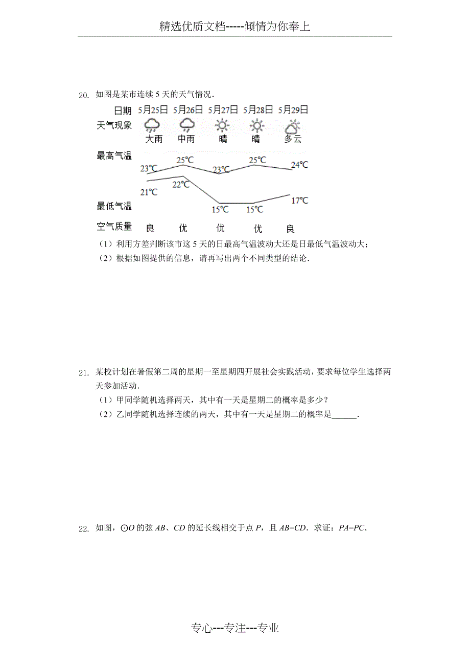 2019年江苏省南京市中考数学试卷(答案解析版)_第4页