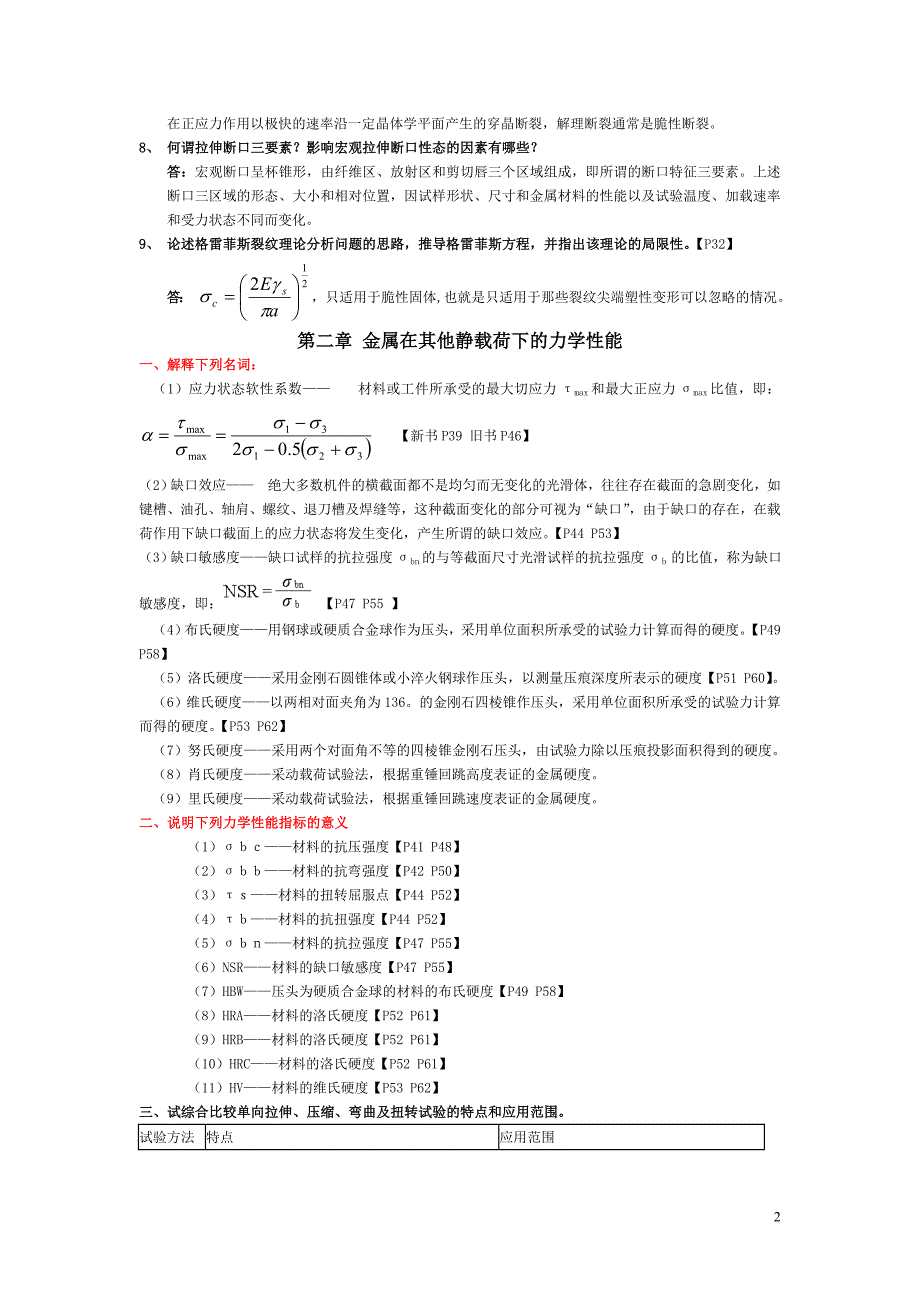 材料力学性能答案.doc_第2页