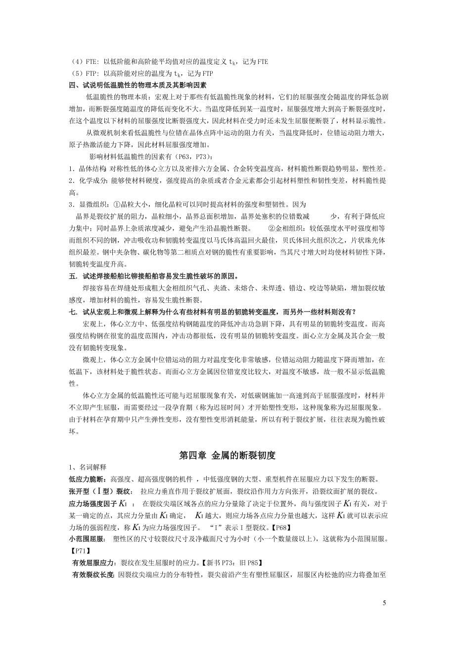 材料力学性能答案.doc_第5页