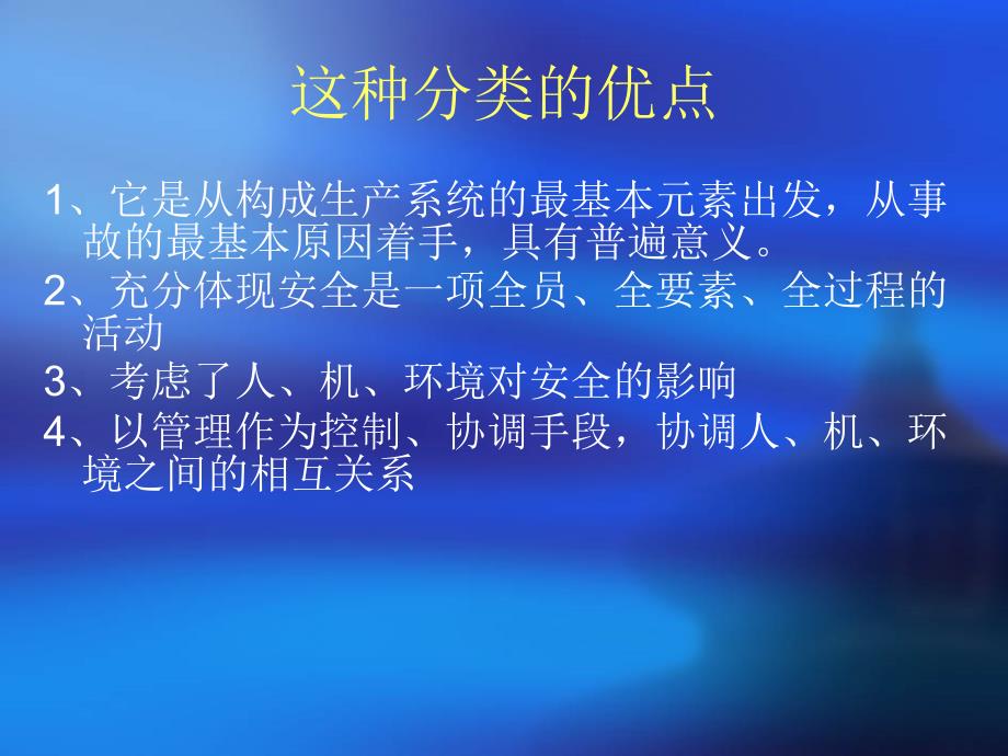 城市轨道交通运营安全的影响因素_第3页