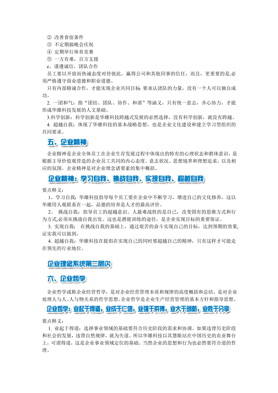 企业理念识别系统简称为MIS或MI_第4页