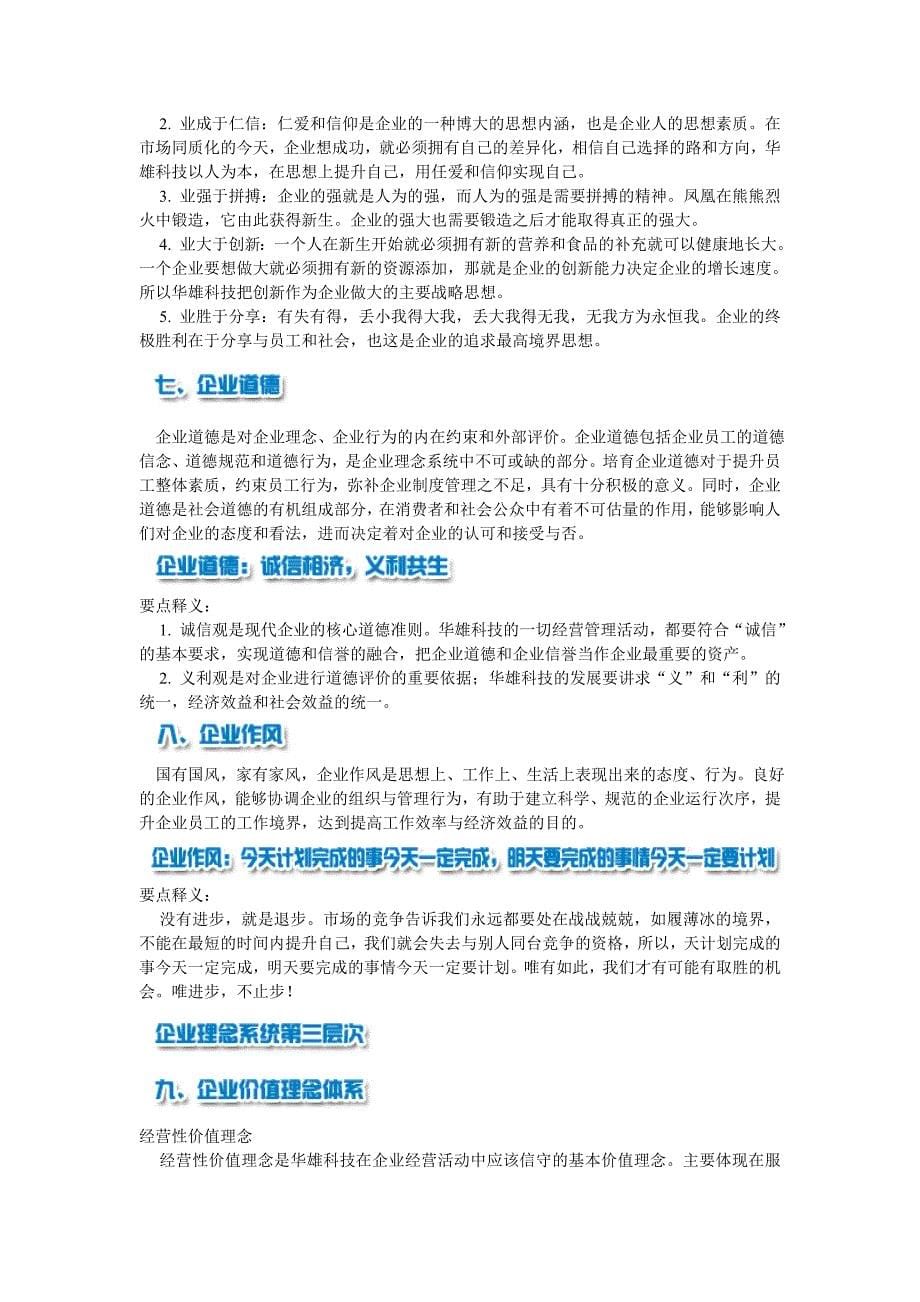 企业理念识别系统简称为MIS或MI_第5页