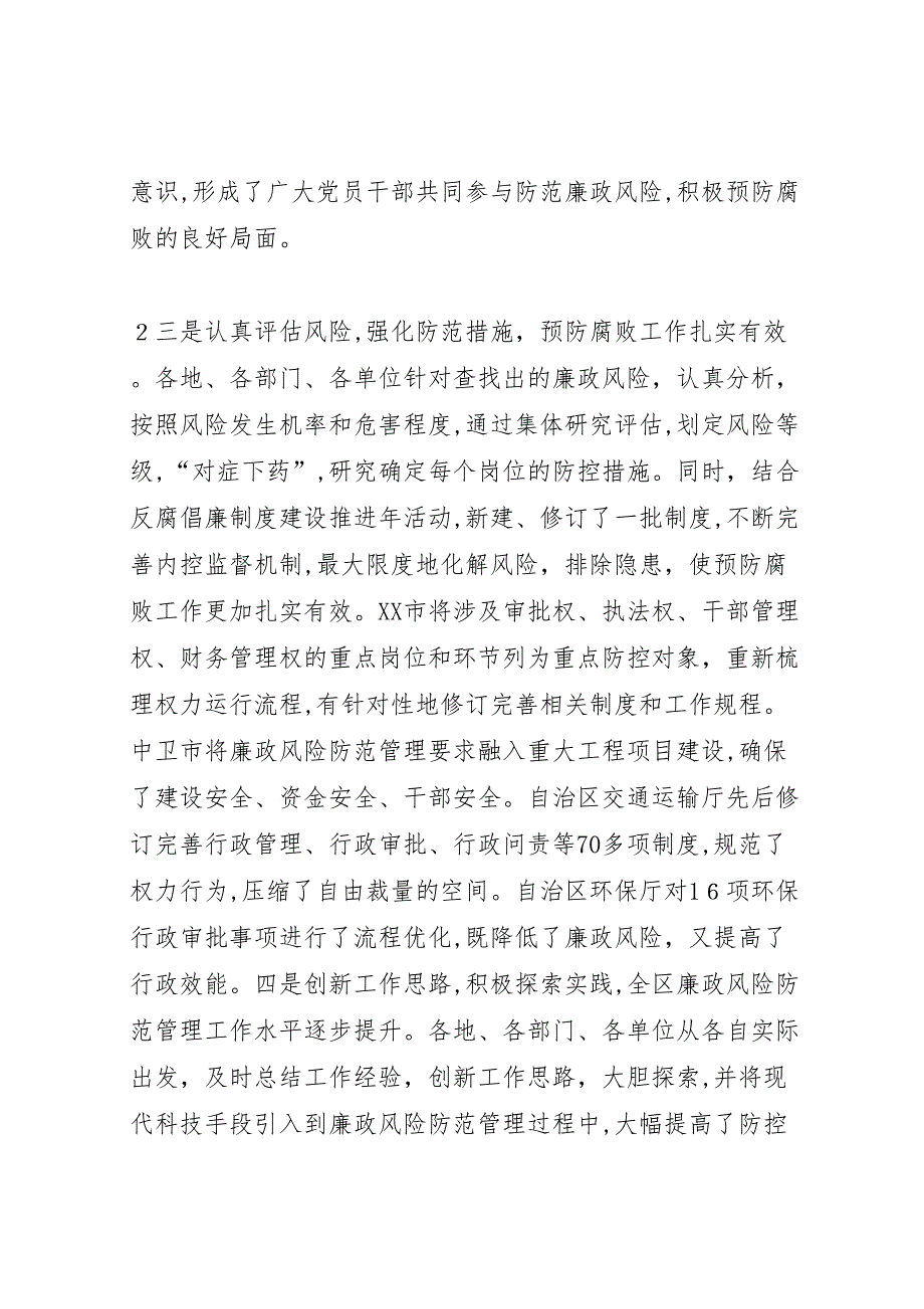 市环境保护局推进廉政风险防范管理的经验总结材料_第3页