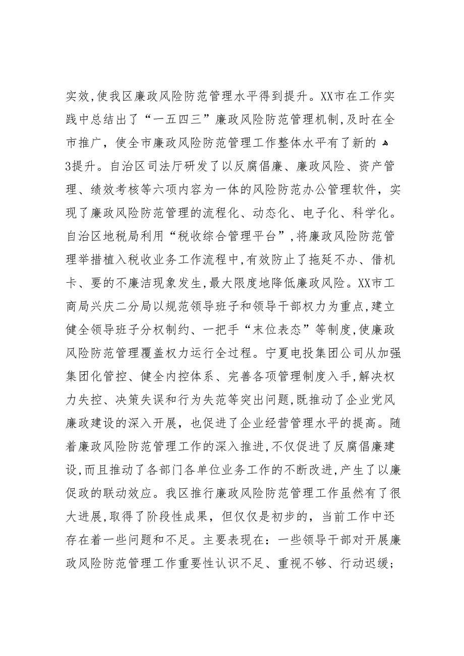 市环境保护局推进廉政风险防范管理的经验总结材料_第4页