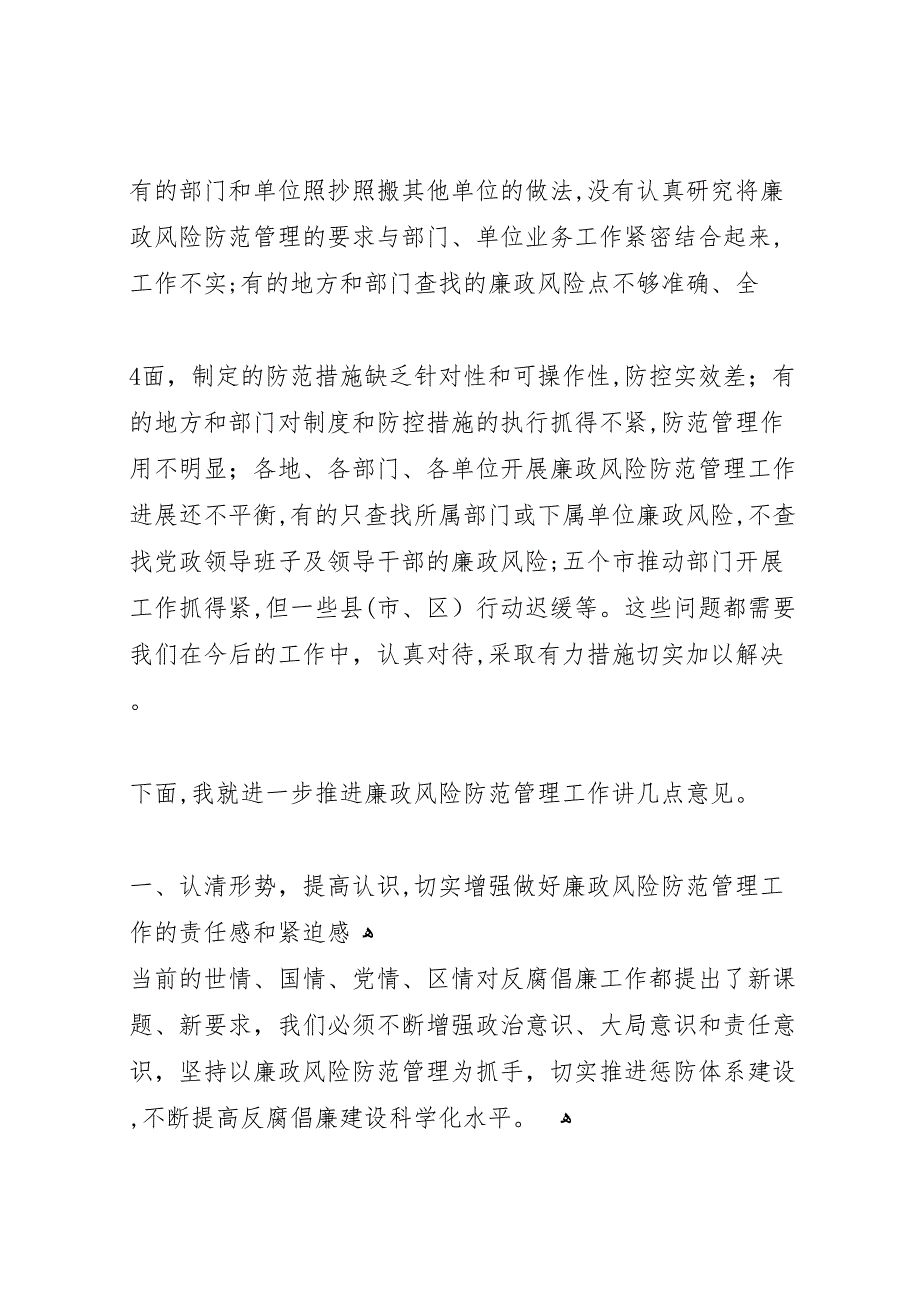 市环境保护局推进廉政风险防范管理的经验总结材料_第5页