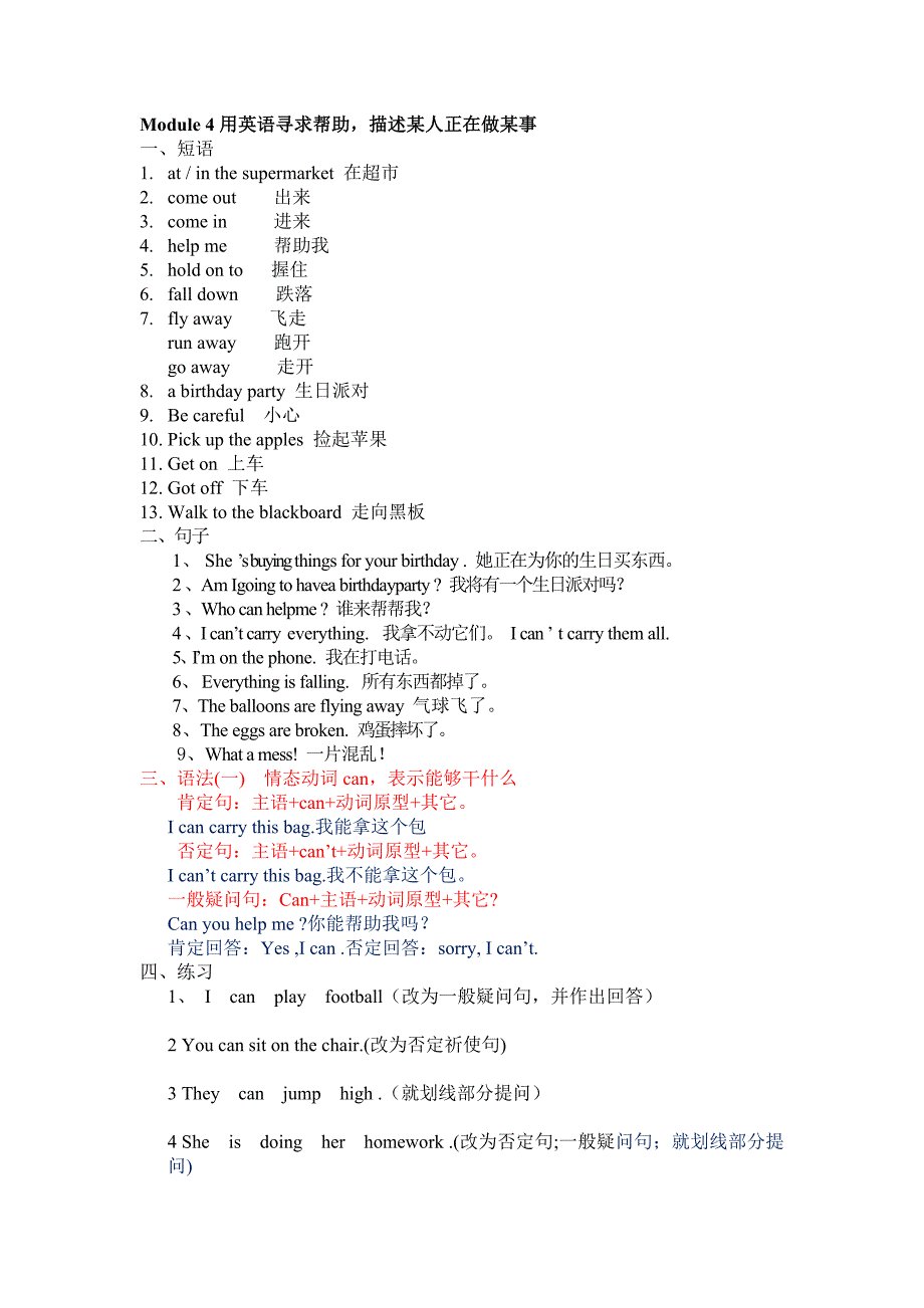 外研版六年级英语下册M4知识点_第1页