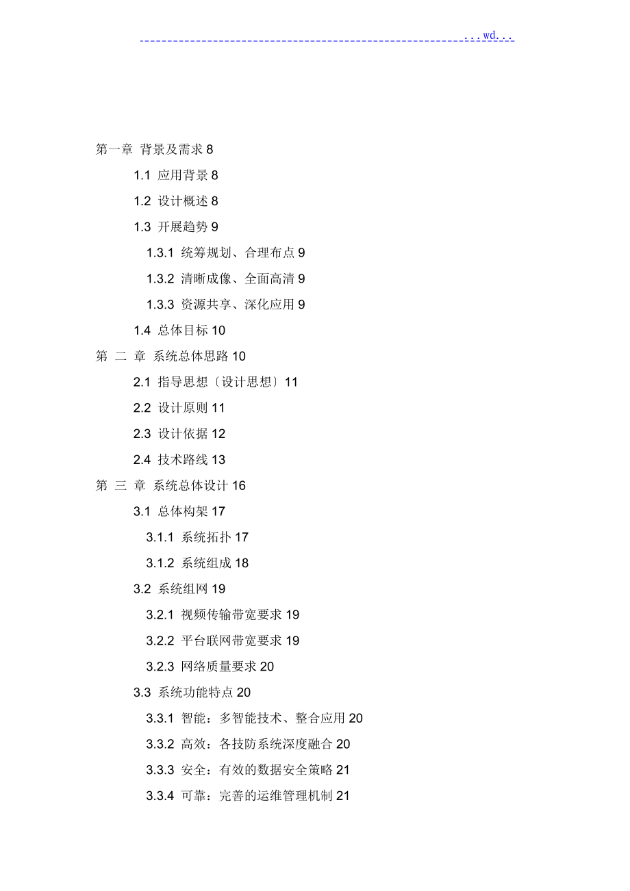 化工厂防爆监控方案_第2页