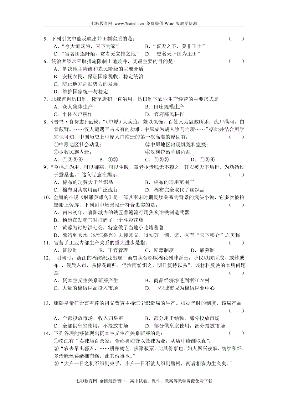 (考试必备)黑龙江省哈九中2011届高三年级12月份月考历史.doc_第2页