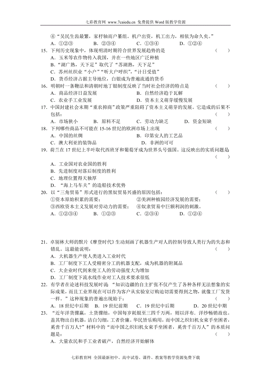 (考试必备)黑龙江省哈九中2011届高三年级12月份月考历史.doc_第3页