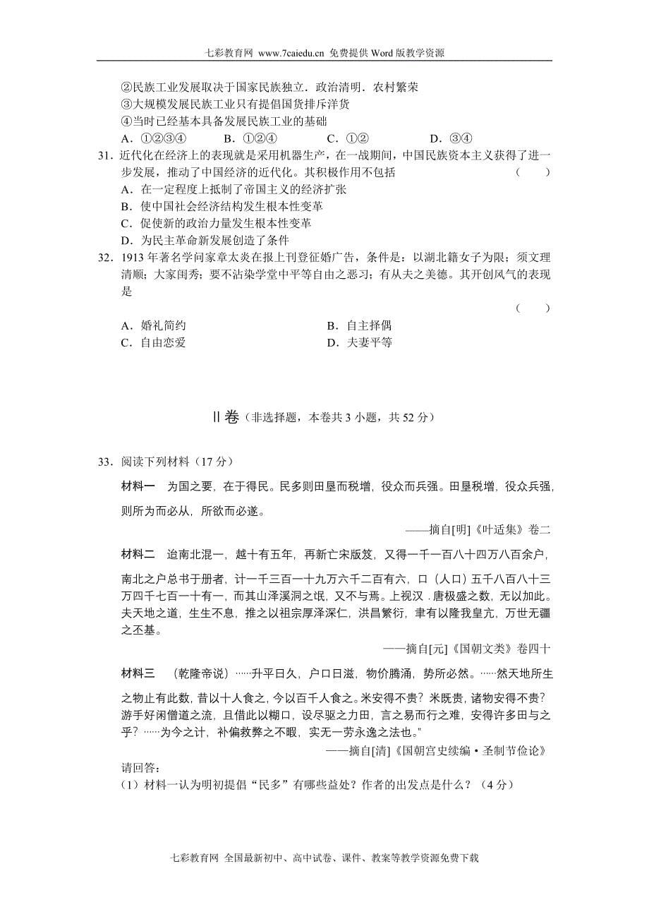 (考试必备)黑龙江省哈九中2011届高三年级12月份月考历史.doc_第5页