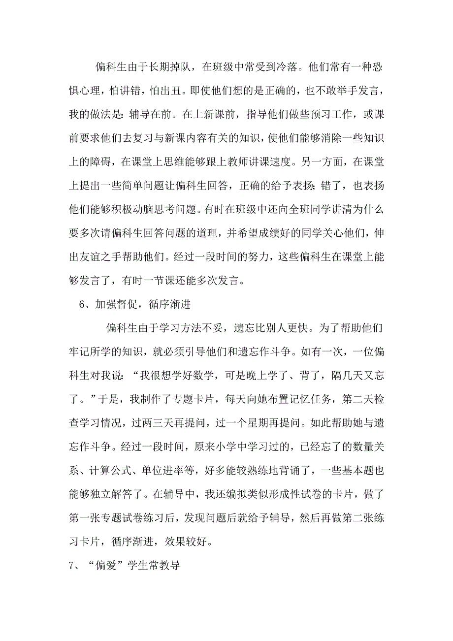 数学偏科生辅导计划.doc_第4页