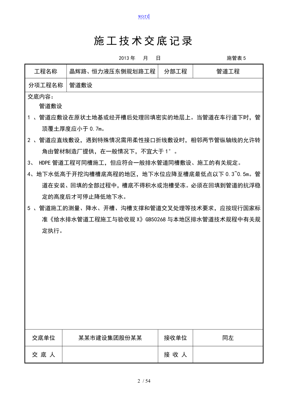 完整地所有市政道路技术交底_第2页