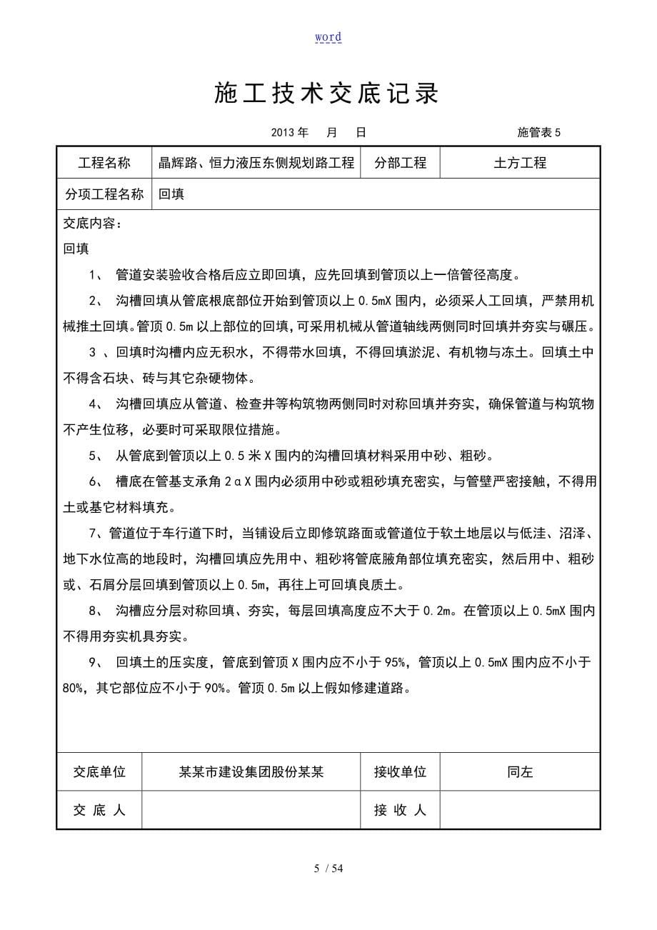 完整地所有市政道路技术交底_第5页