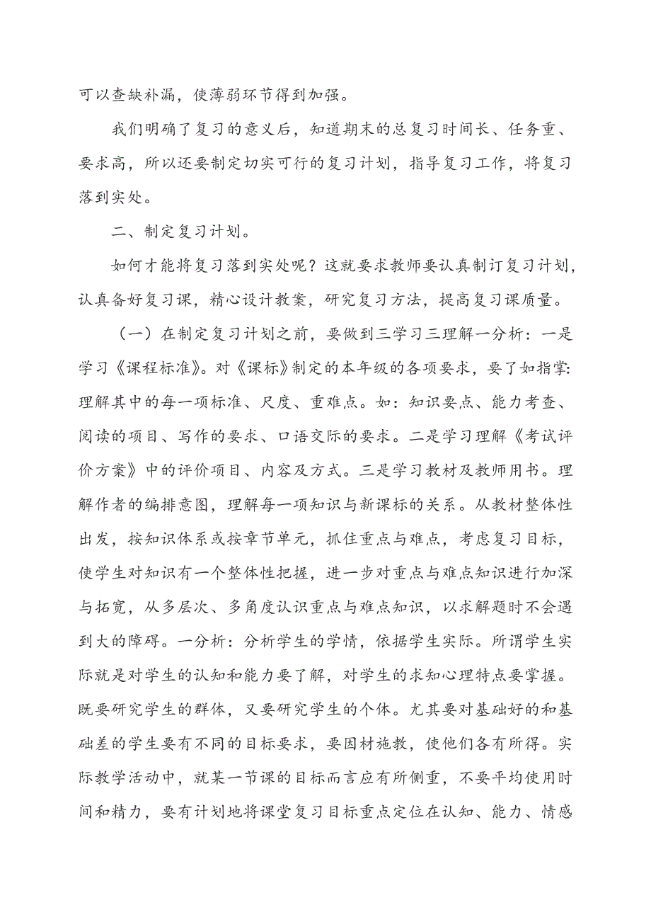 小学语文复习技巧.doc_第2页