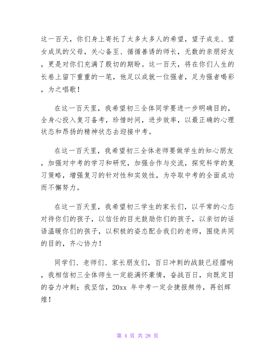 中考百日冲刺致辞(通用12篇)_第4页