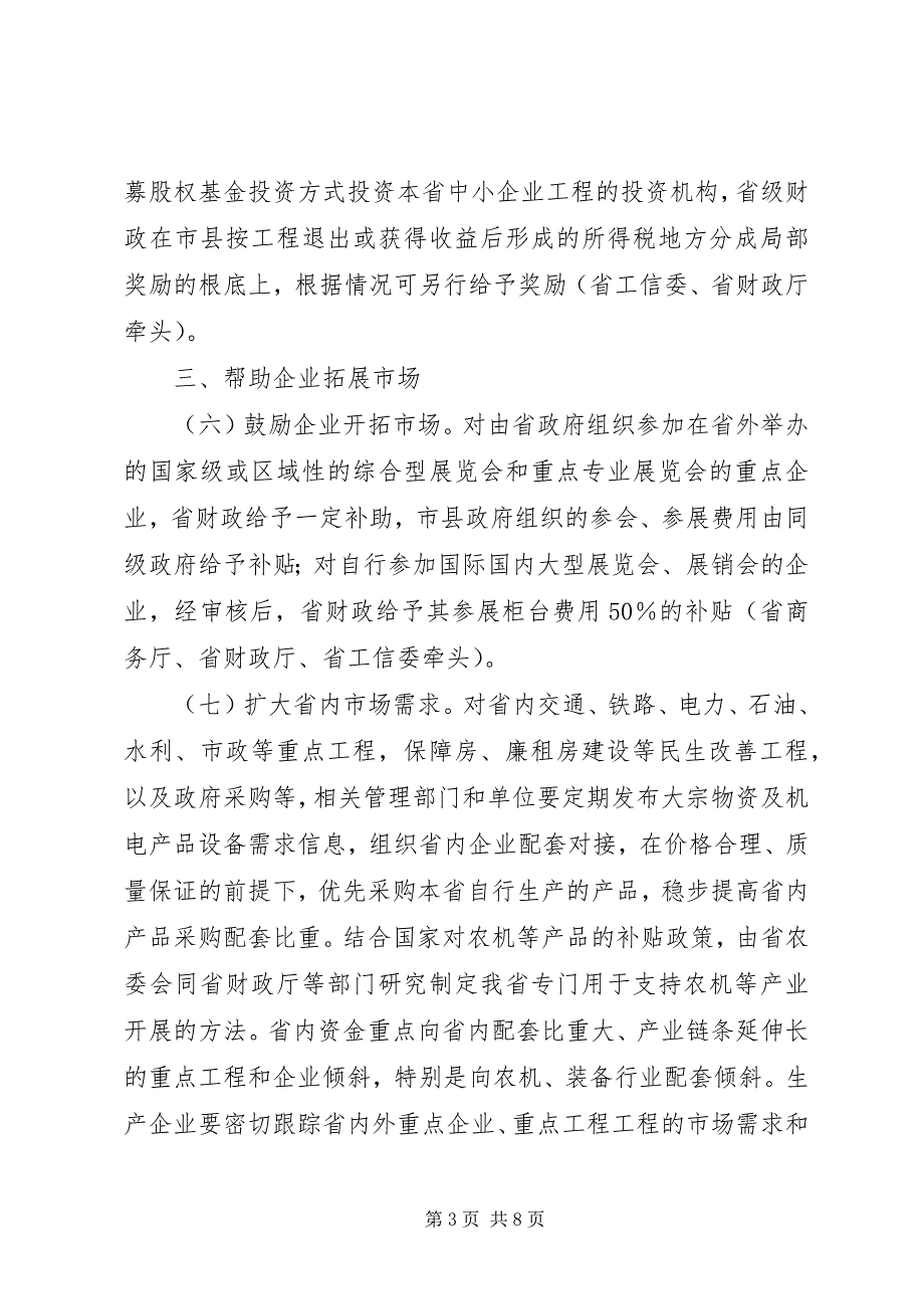 2023年稳定工业经济增长的报告.docx_第3页