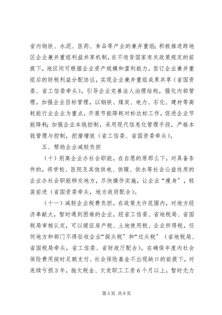 2023年稳定工业经济增长的报告.docx_第5页