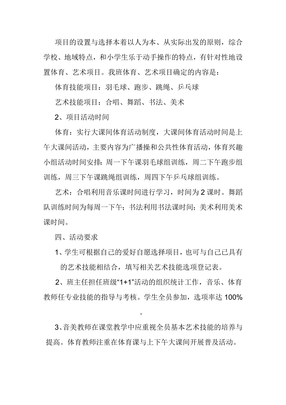 学校1+1素质教育活动计划_第2页