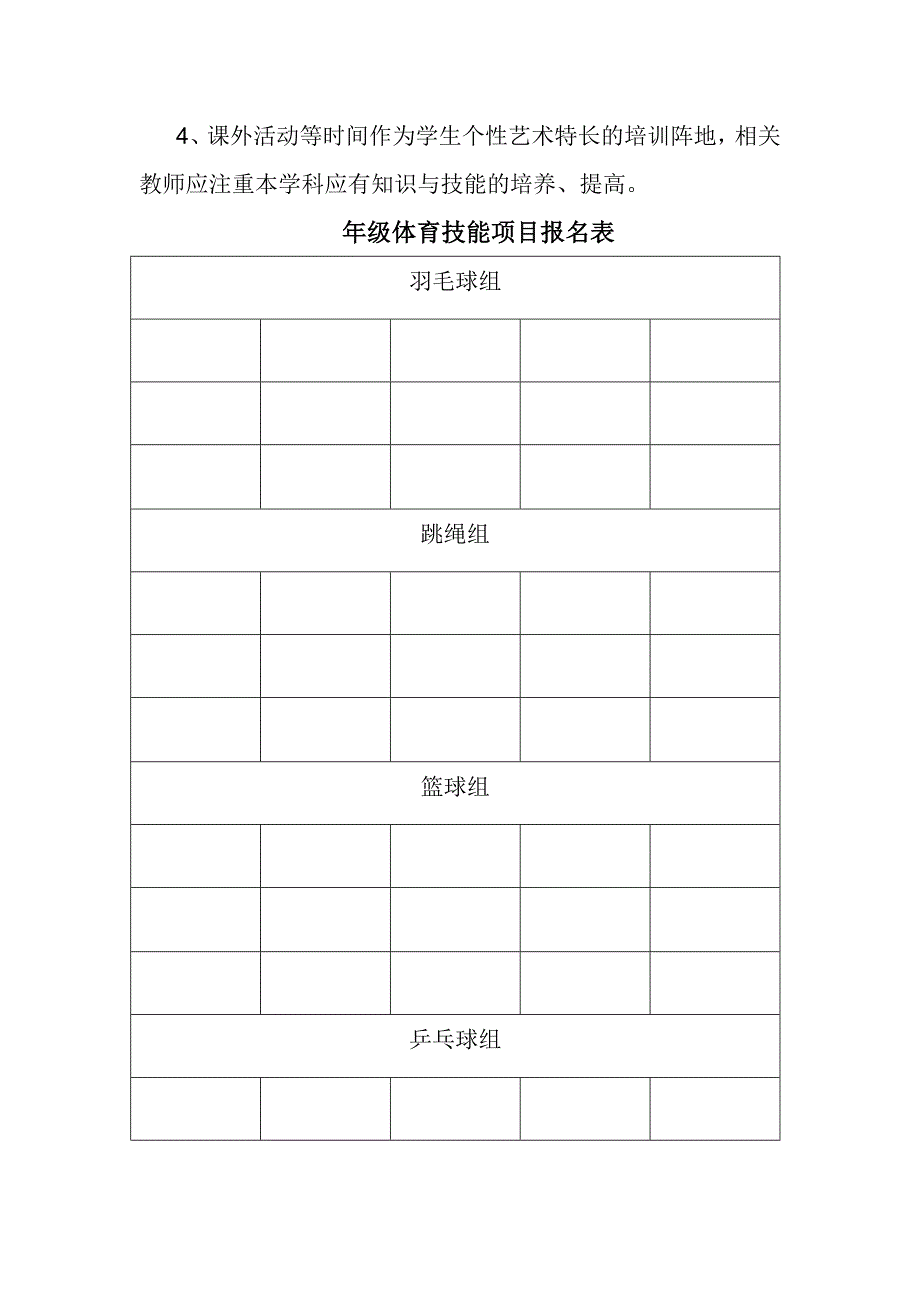 学校1+1素质教育活动计划_第3页