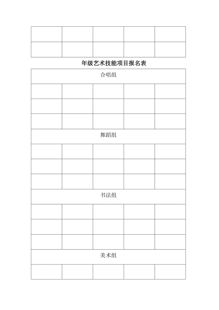 学校1+1素质教育活动计划_第4页