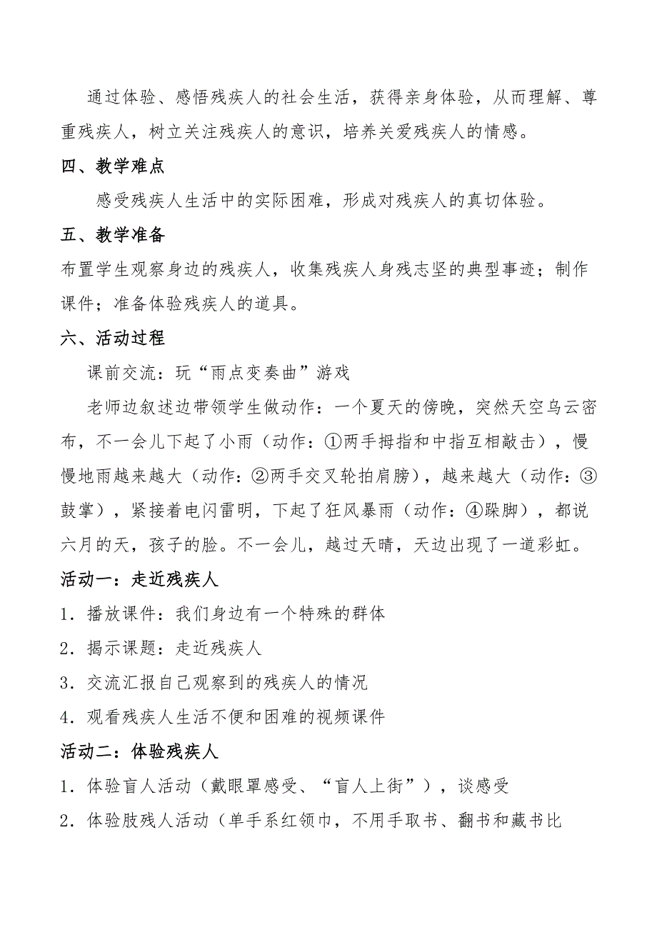 人教版小学四年级上册品德与社会《伸出爱的手——走近残疾人》教学设计_第2页